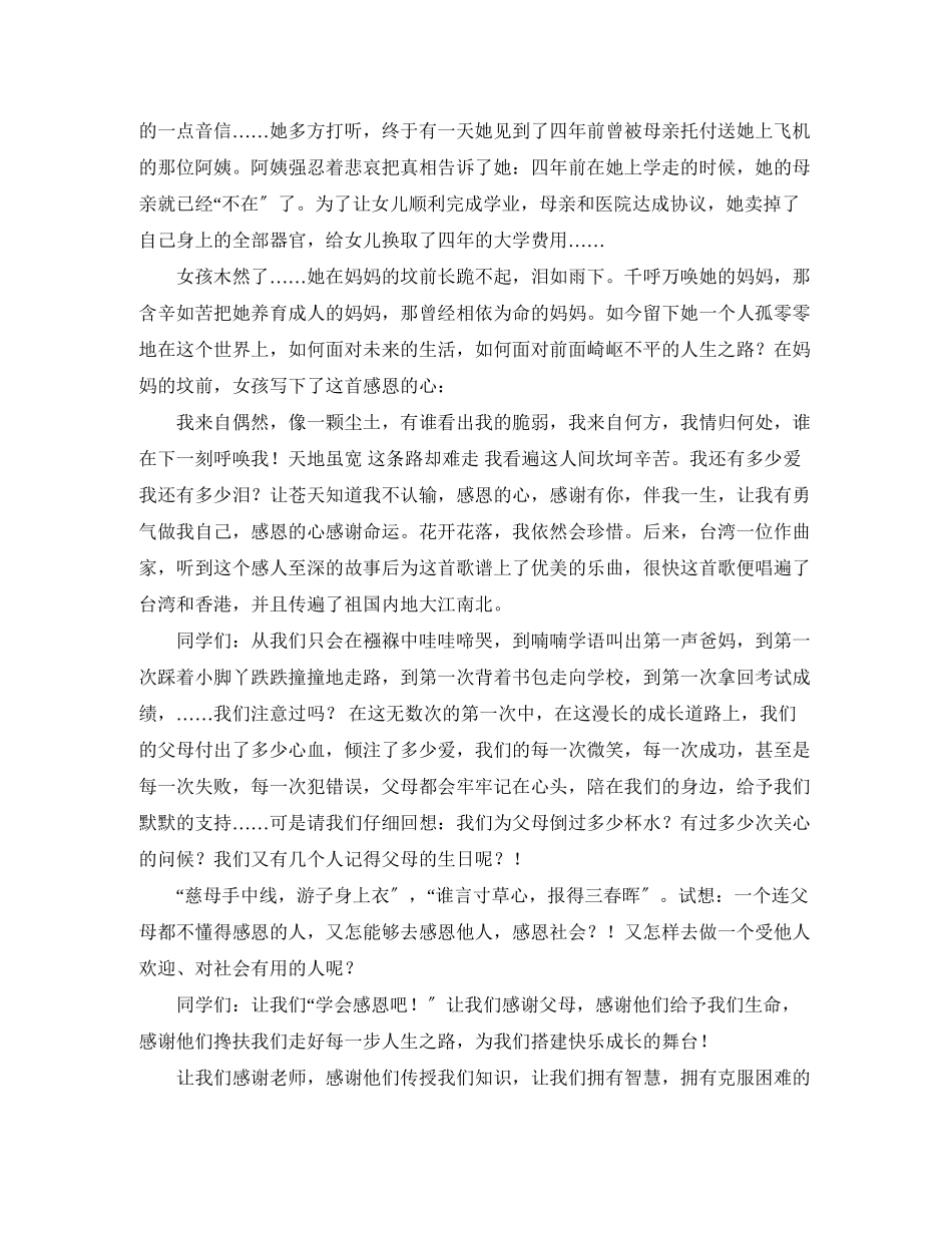 2023年祖国在我心中活动的主持稿.docx_第2页