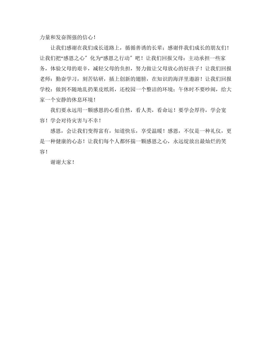 2023年祖国在我心中活动的主持稿.docx_第3页