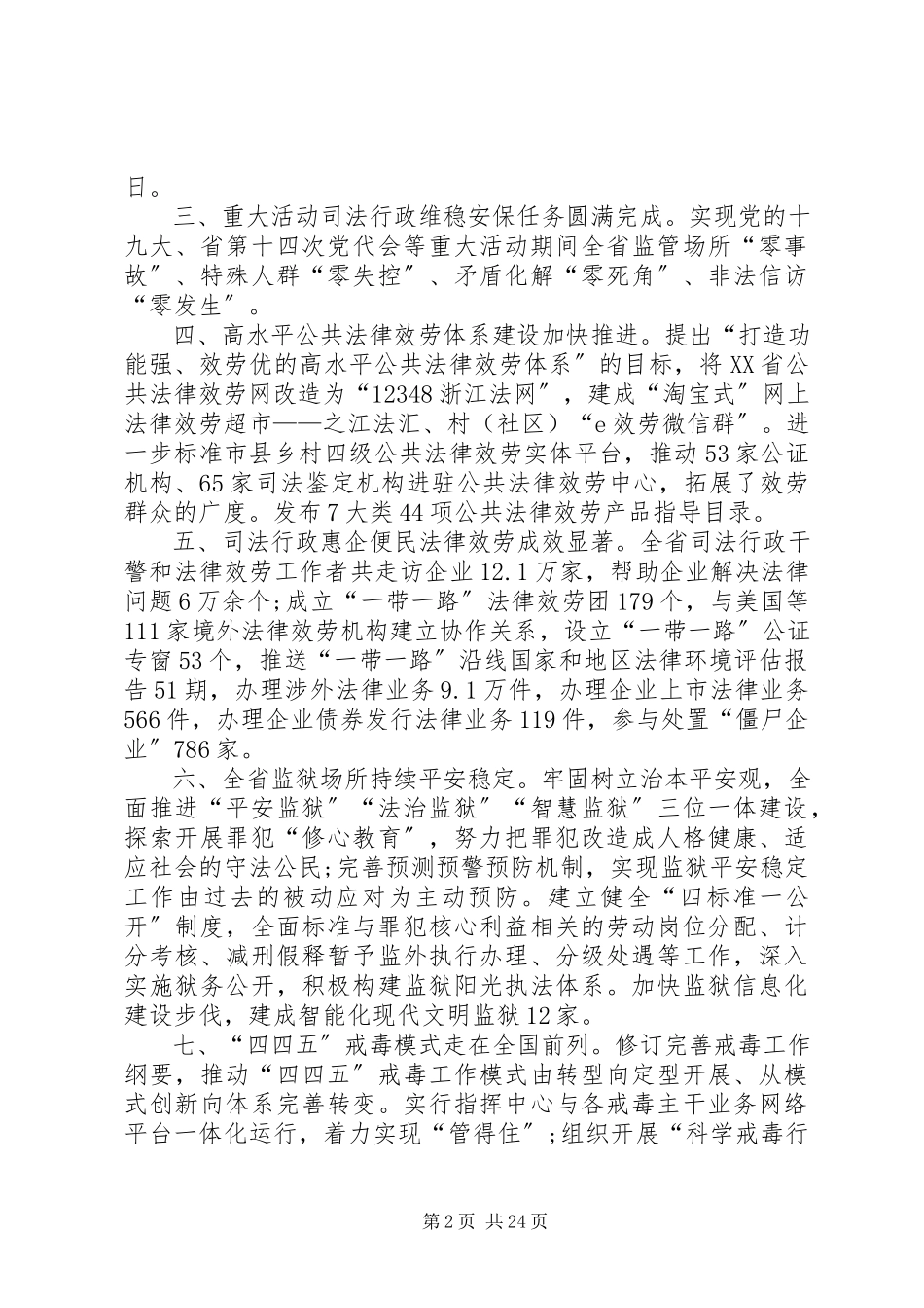 2023年司法行政个人工作总结多篇.docx_第2页
