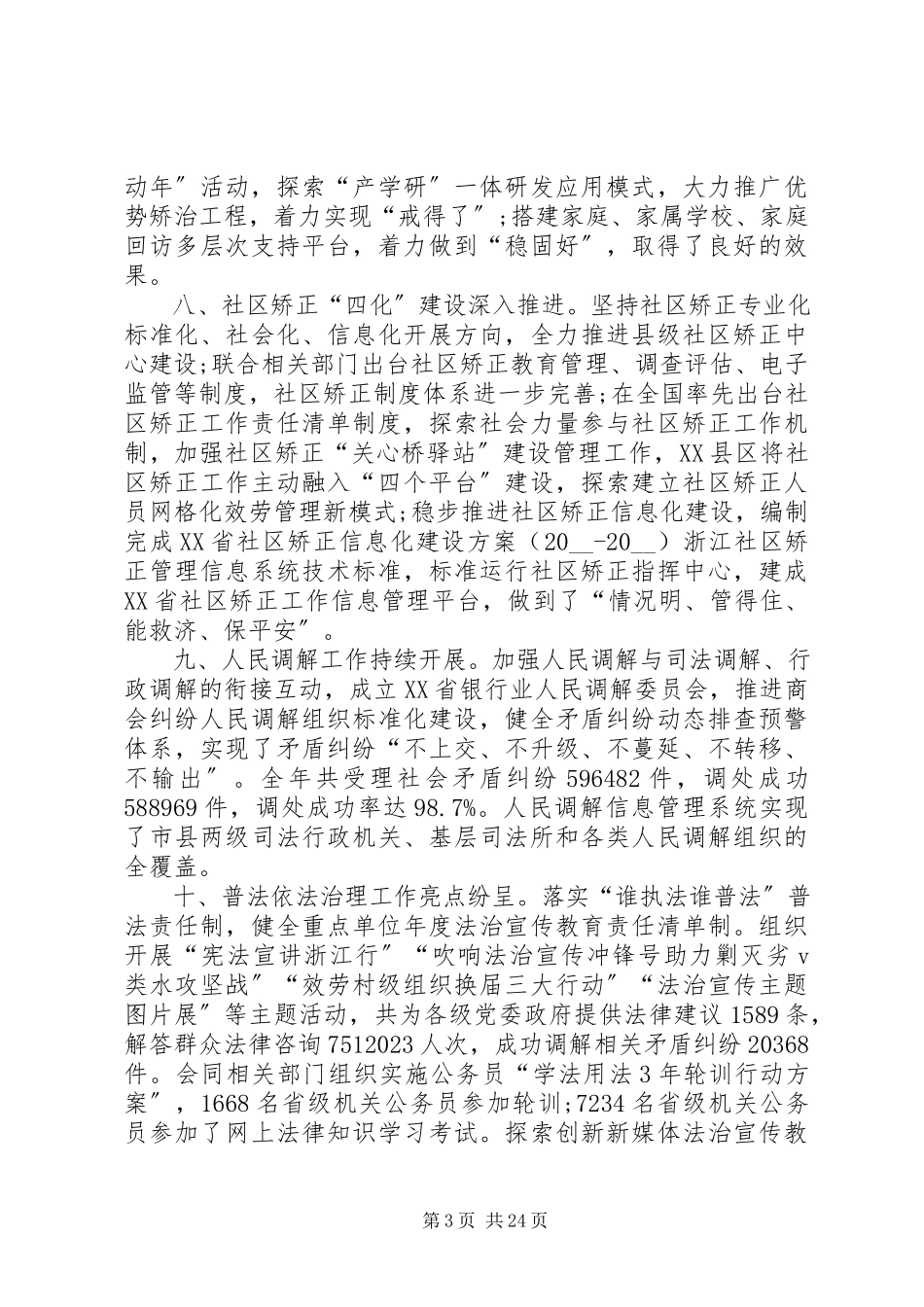 2023年司法行政个人工作总结多篇.docx_第3页