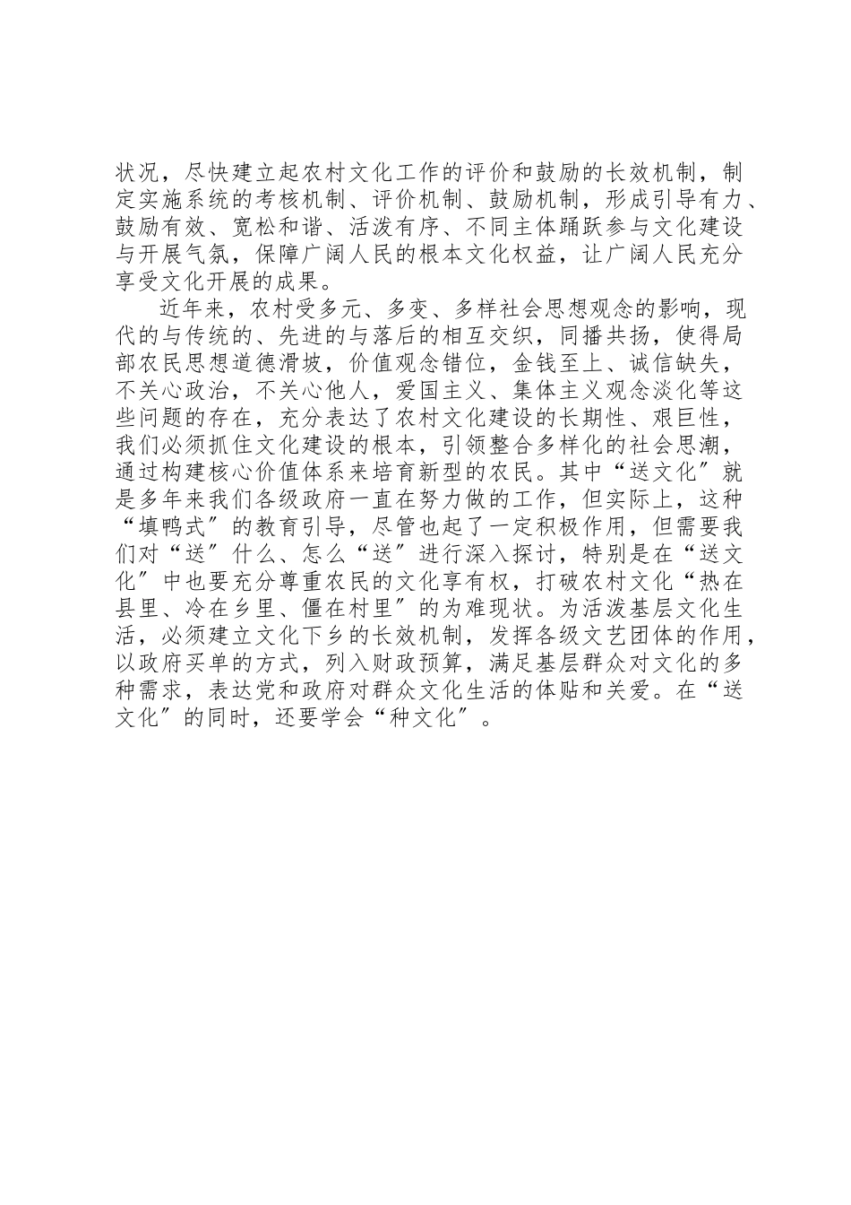 2023年党员思想汇报切实关注农村农民问题.docx_第2页