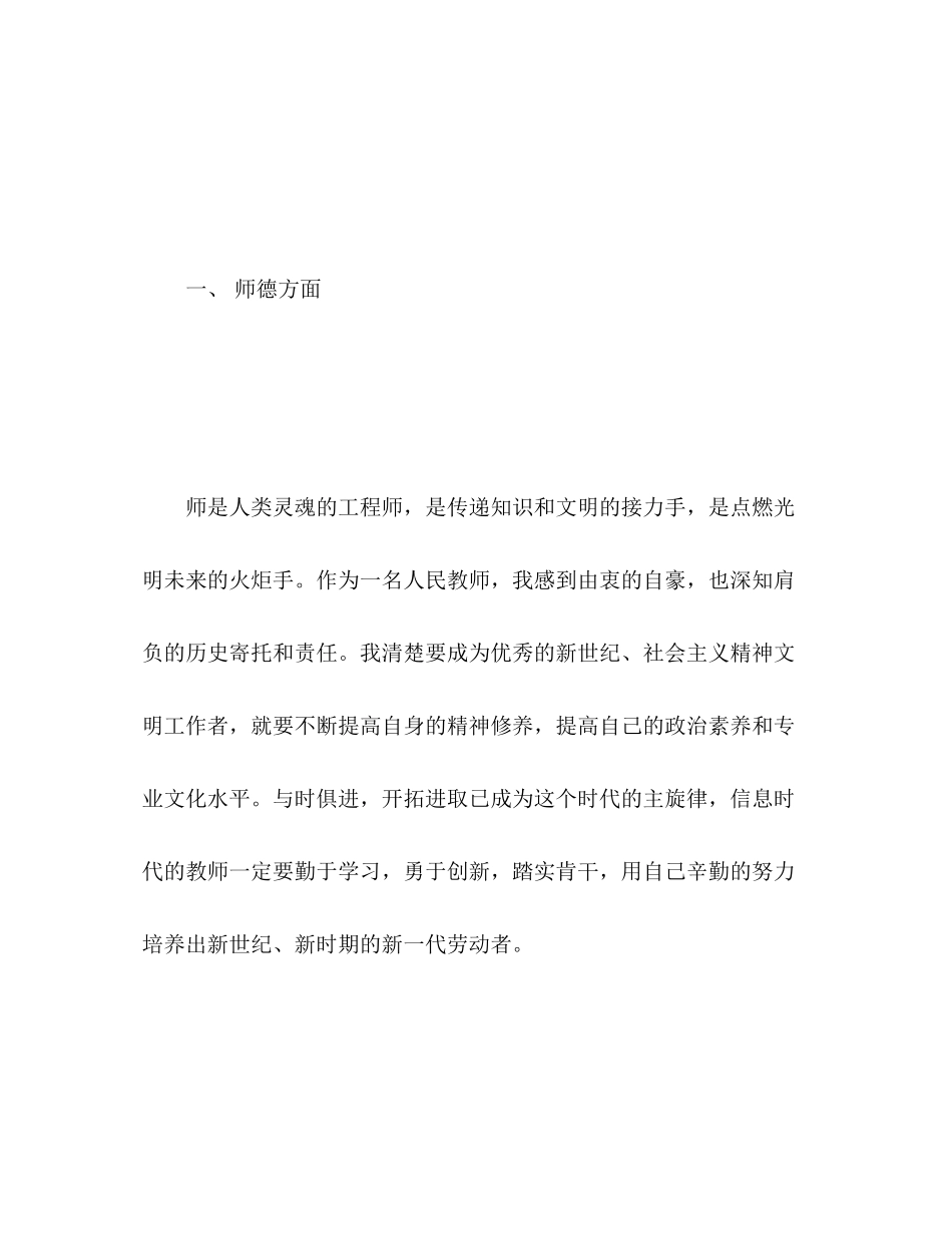 2023年教师个人教育教学工作总结.docx_第2页