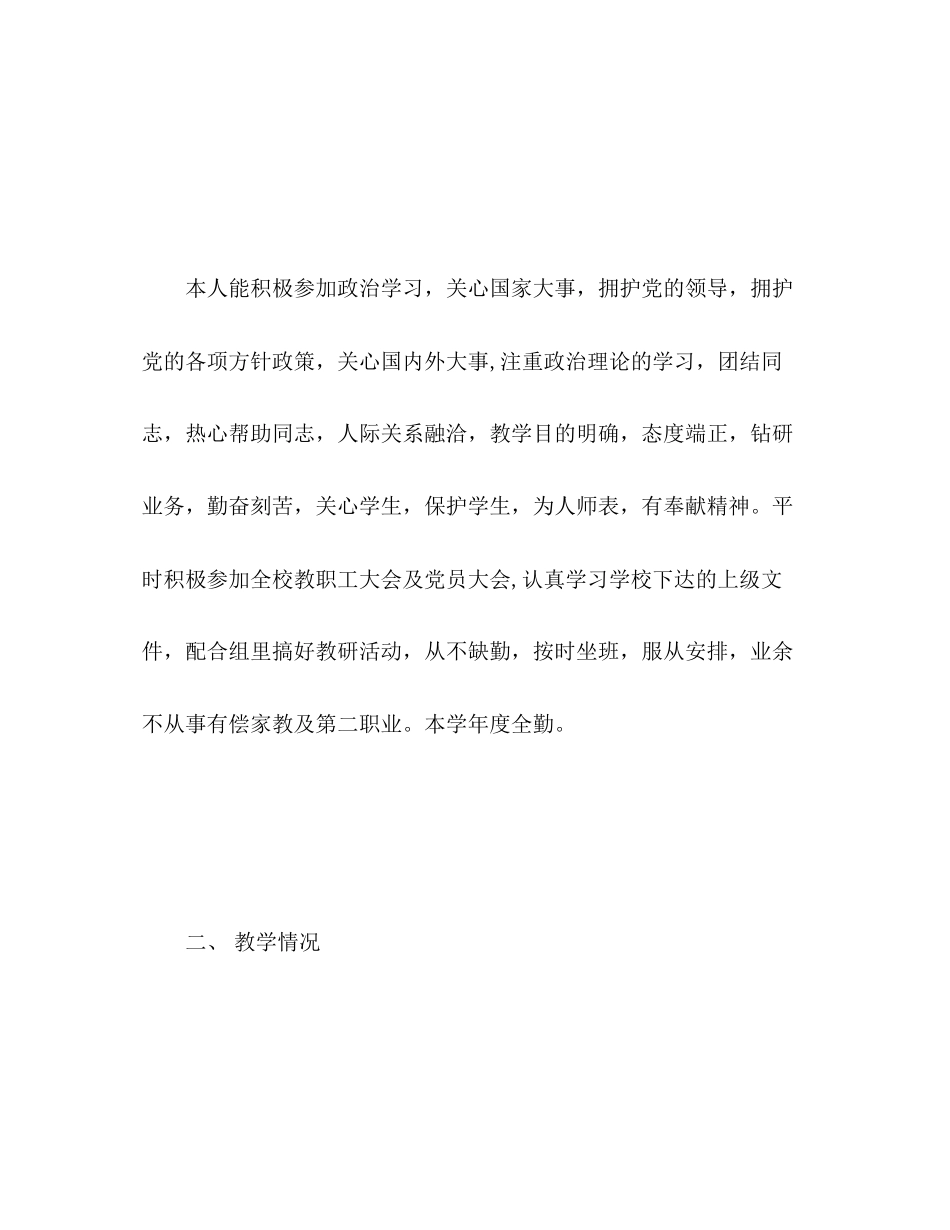 2023年教师个人教育教学工作总结.docx_第3页