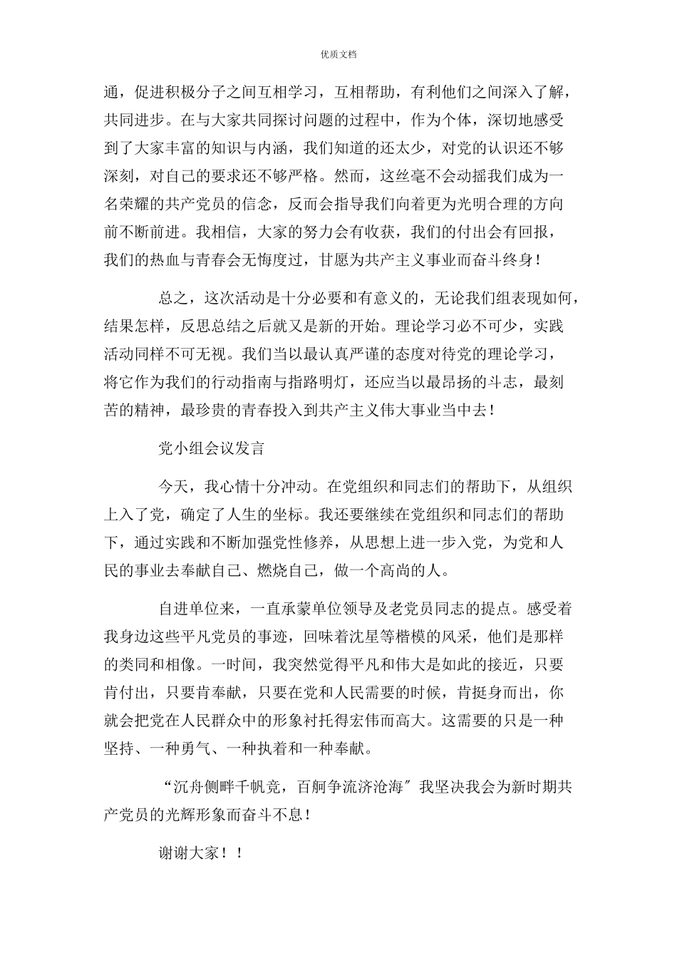 2023年党小组会议讨论发言.docx_第2页