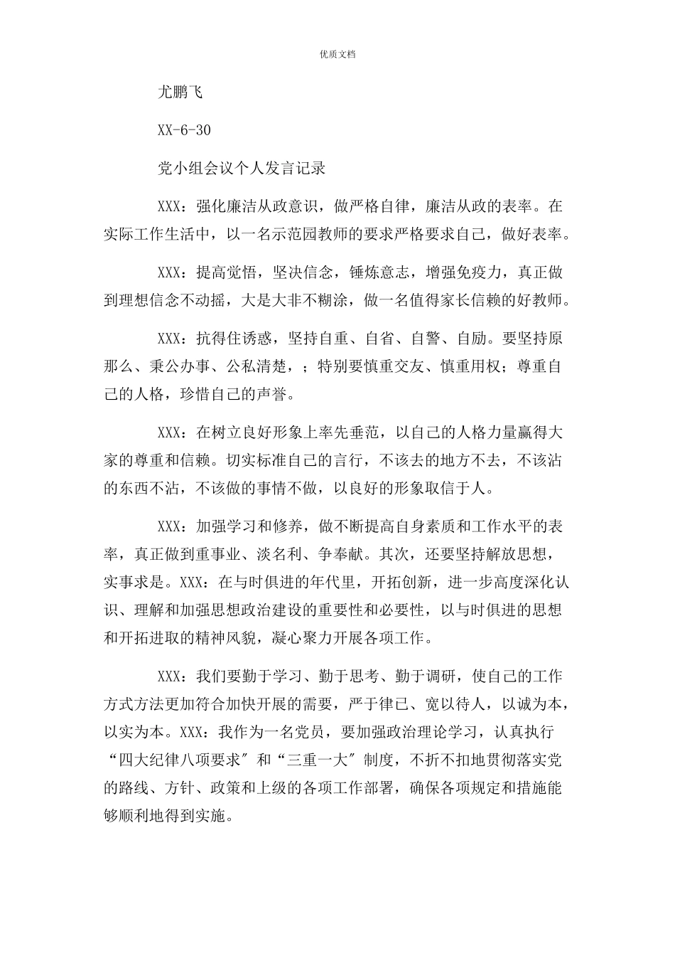2023年党小组会议讨论发言.docx_第3页