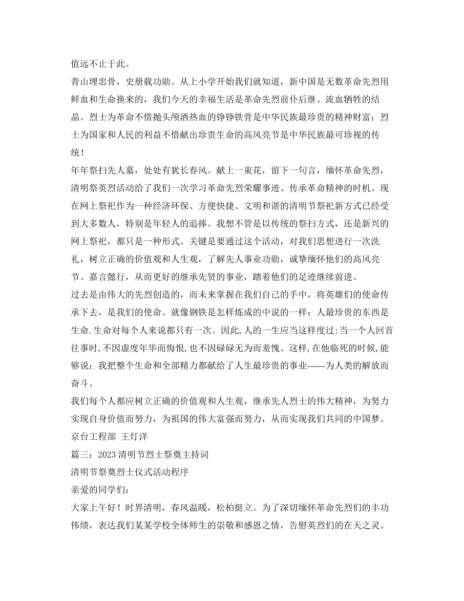 2023年清明节祭奠烈士2.docx_第2页