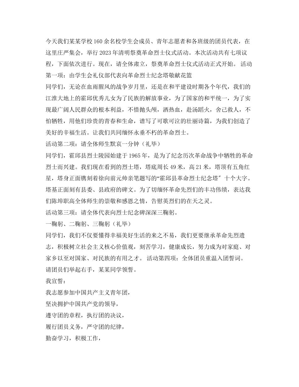 2023年清明节祭奠烈士2.docx_第3页