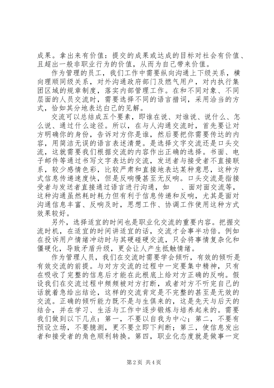 2023年综合管理人员论职业化工作.docx_第2页