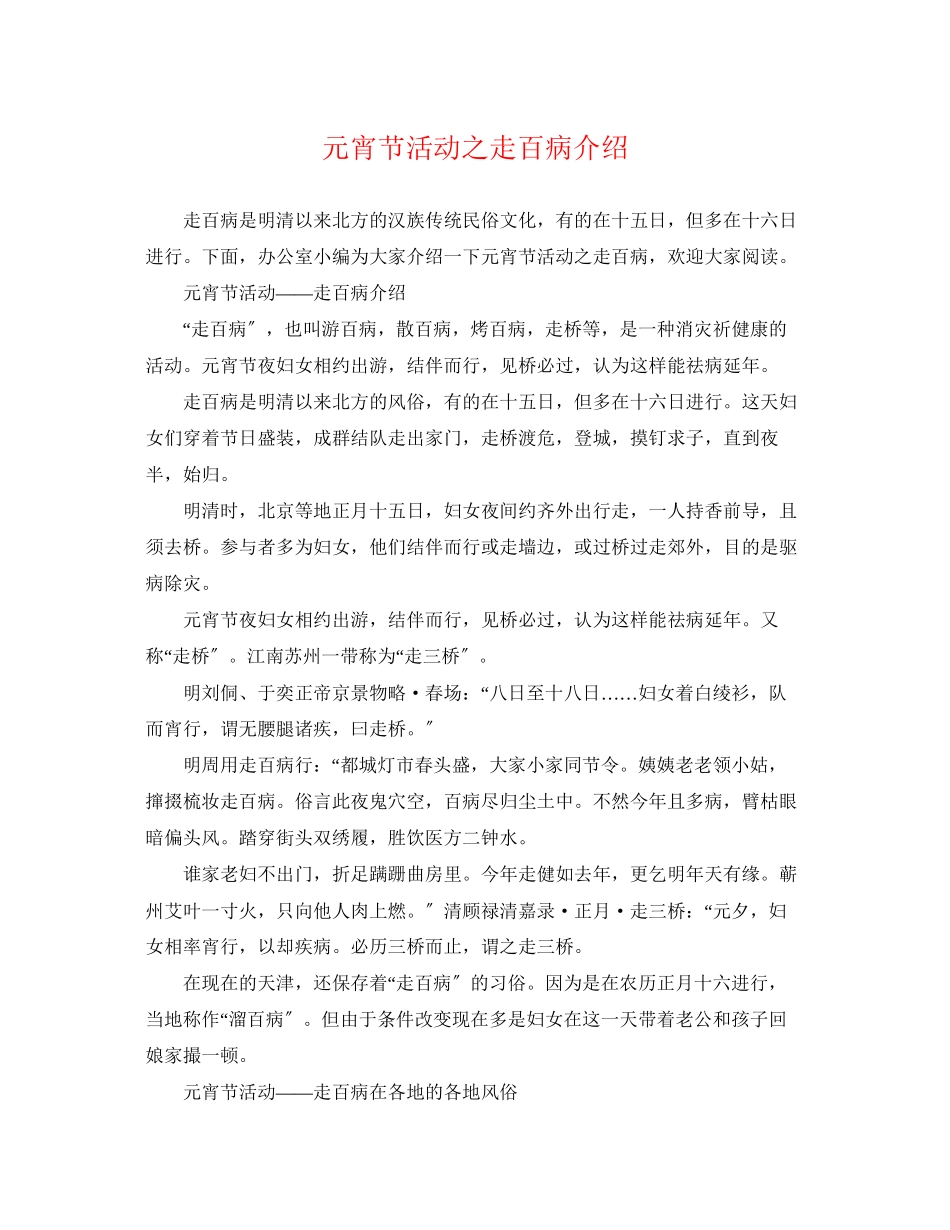 2023年元宵节活动之走百病介绍.docx_第1页