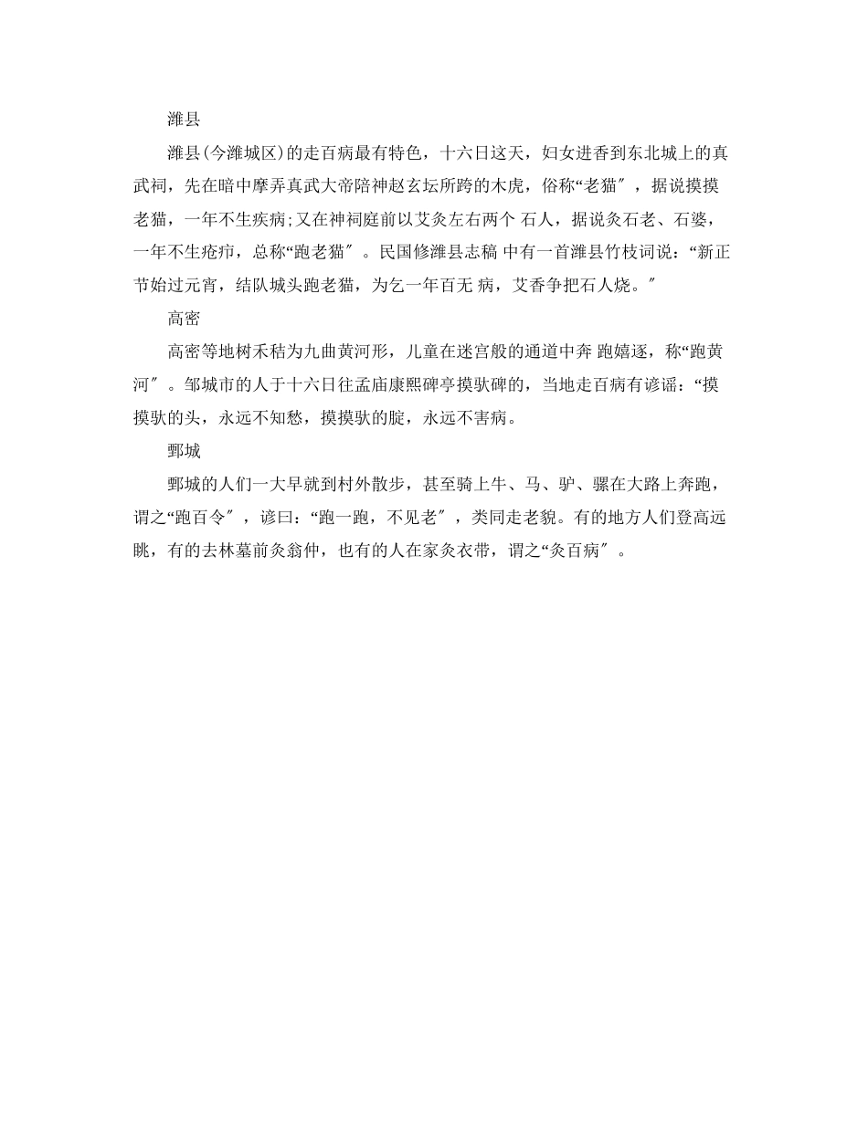 2023年元宵节活动之走百病介绍.docx_第2页