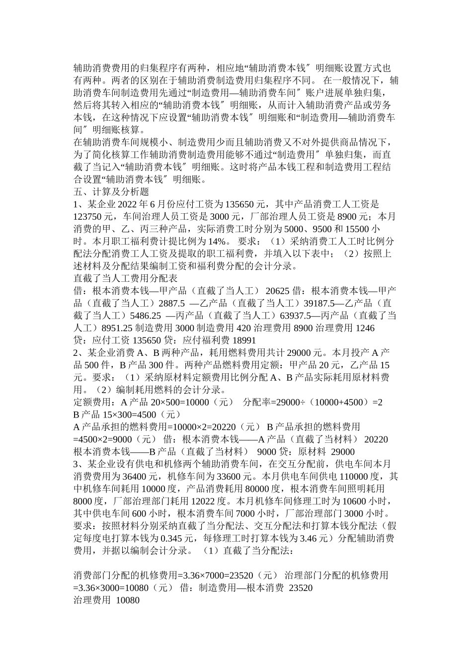 2023年电ۥ大成本会计形成性考核作业答案1精选.docx_第3页