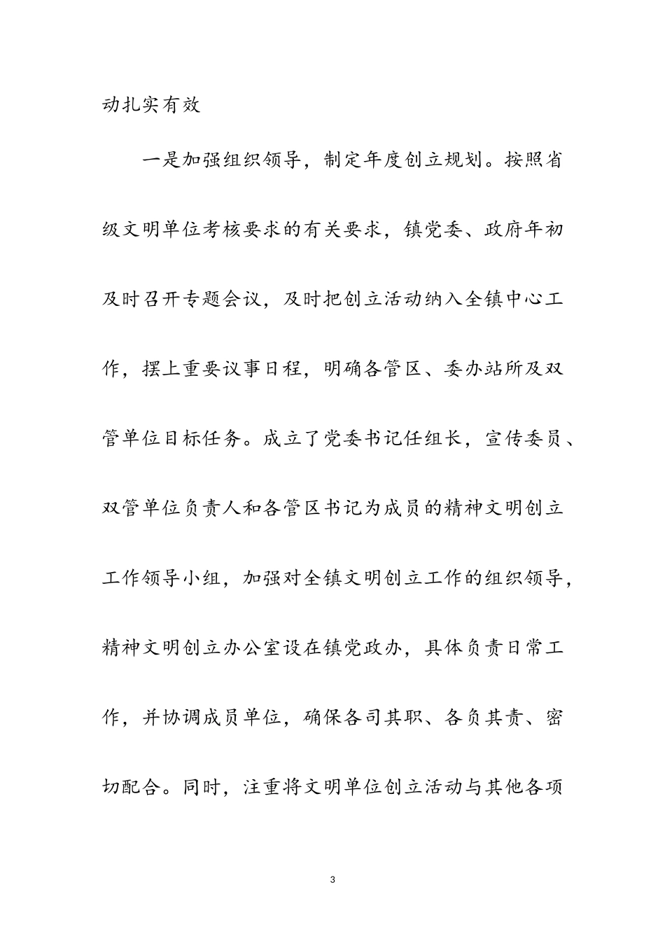 2023年乡镇创建文明单位汇报材料范文.doc_第3页