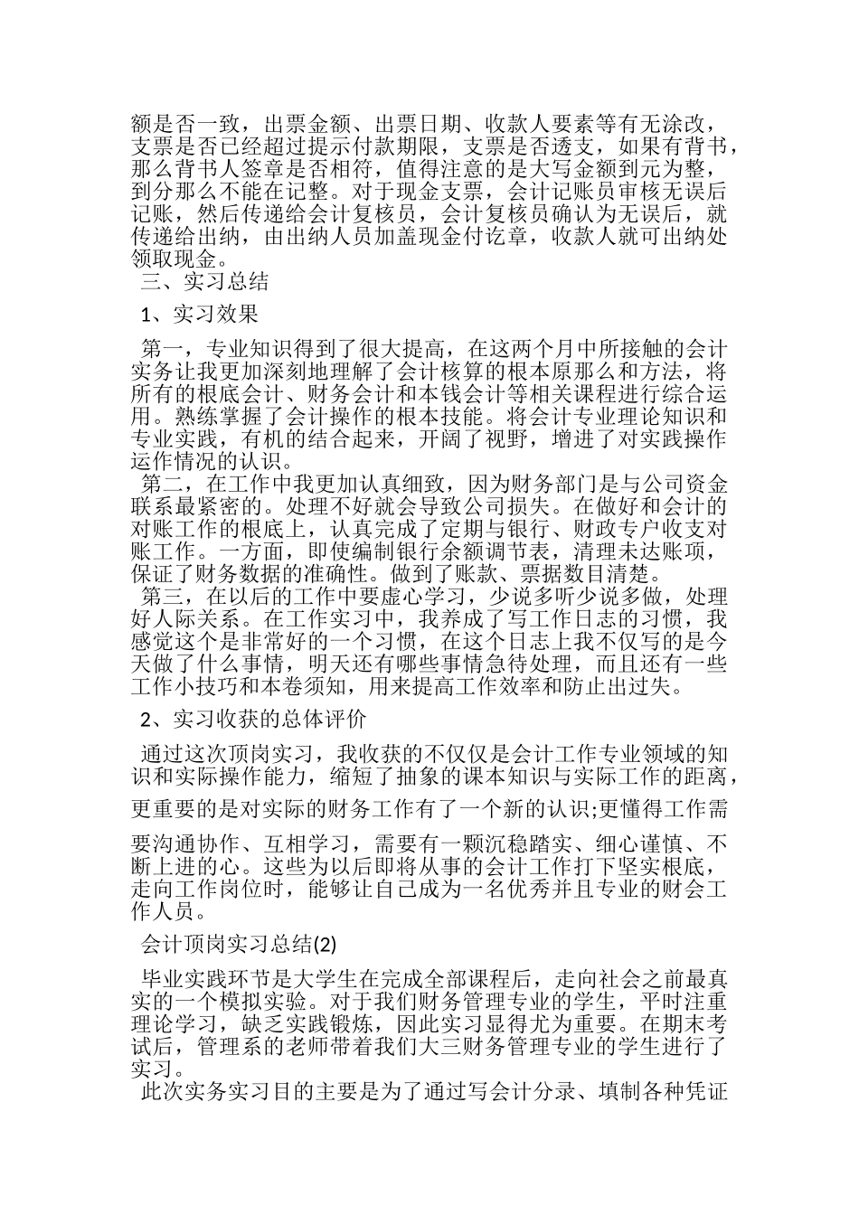 2023年会计顶岗实习工作个人总结.doc_第3页
