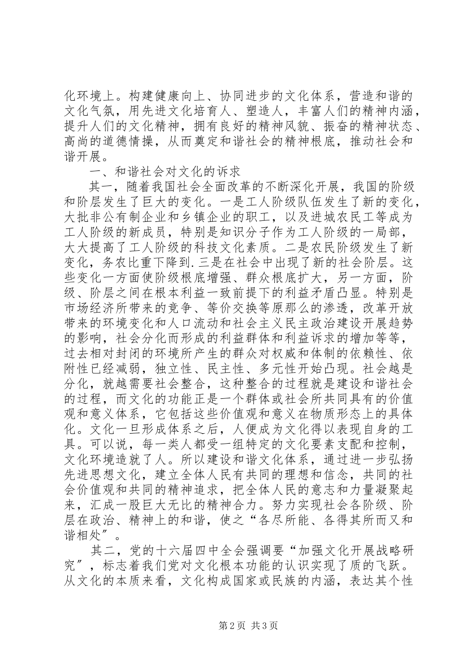 2023年和谐文化和谐社会的精神基础.docx_第2页