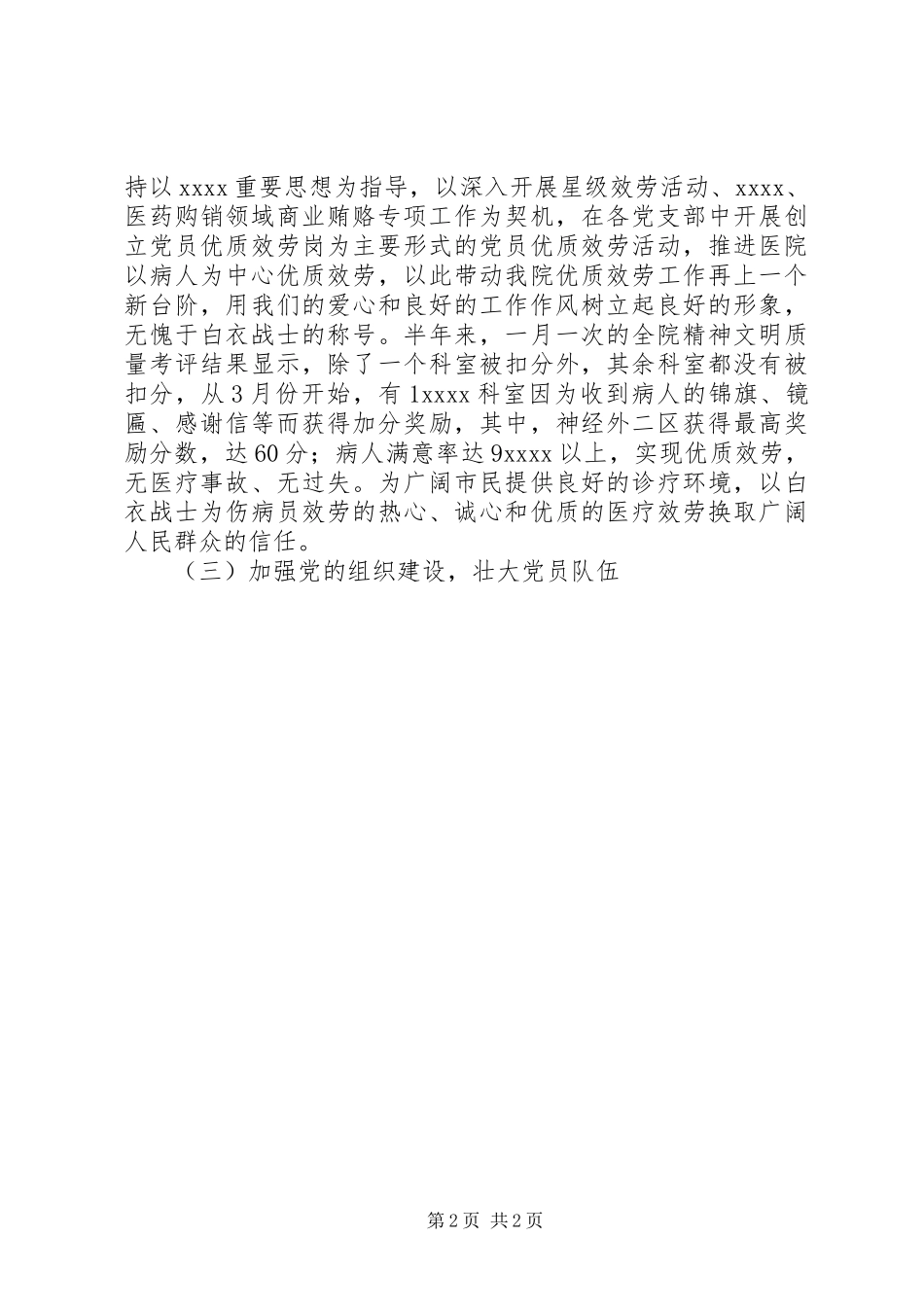 2023年仓库上半年总结新编.docx_第2页