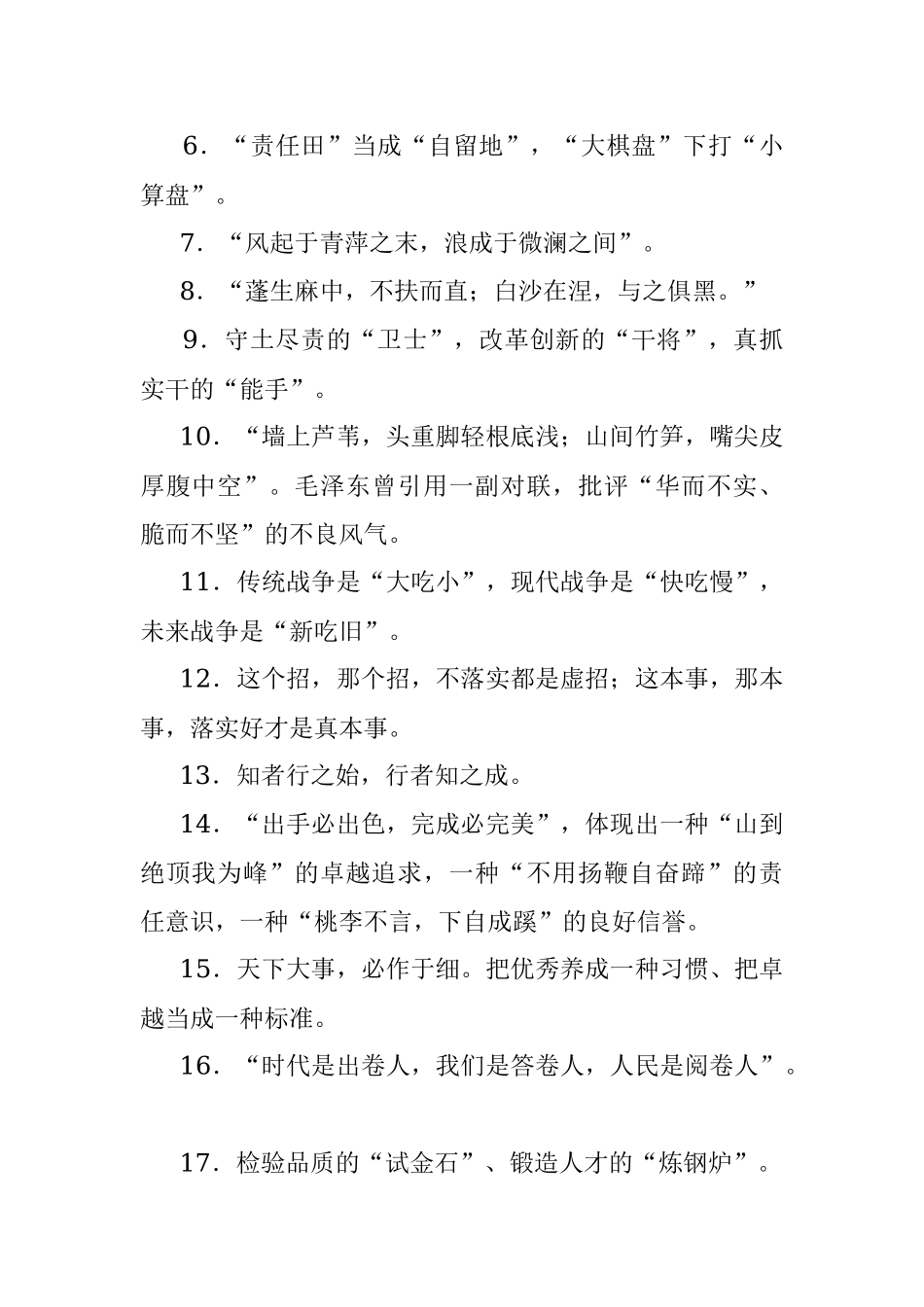 1000句金句.docx_第2页