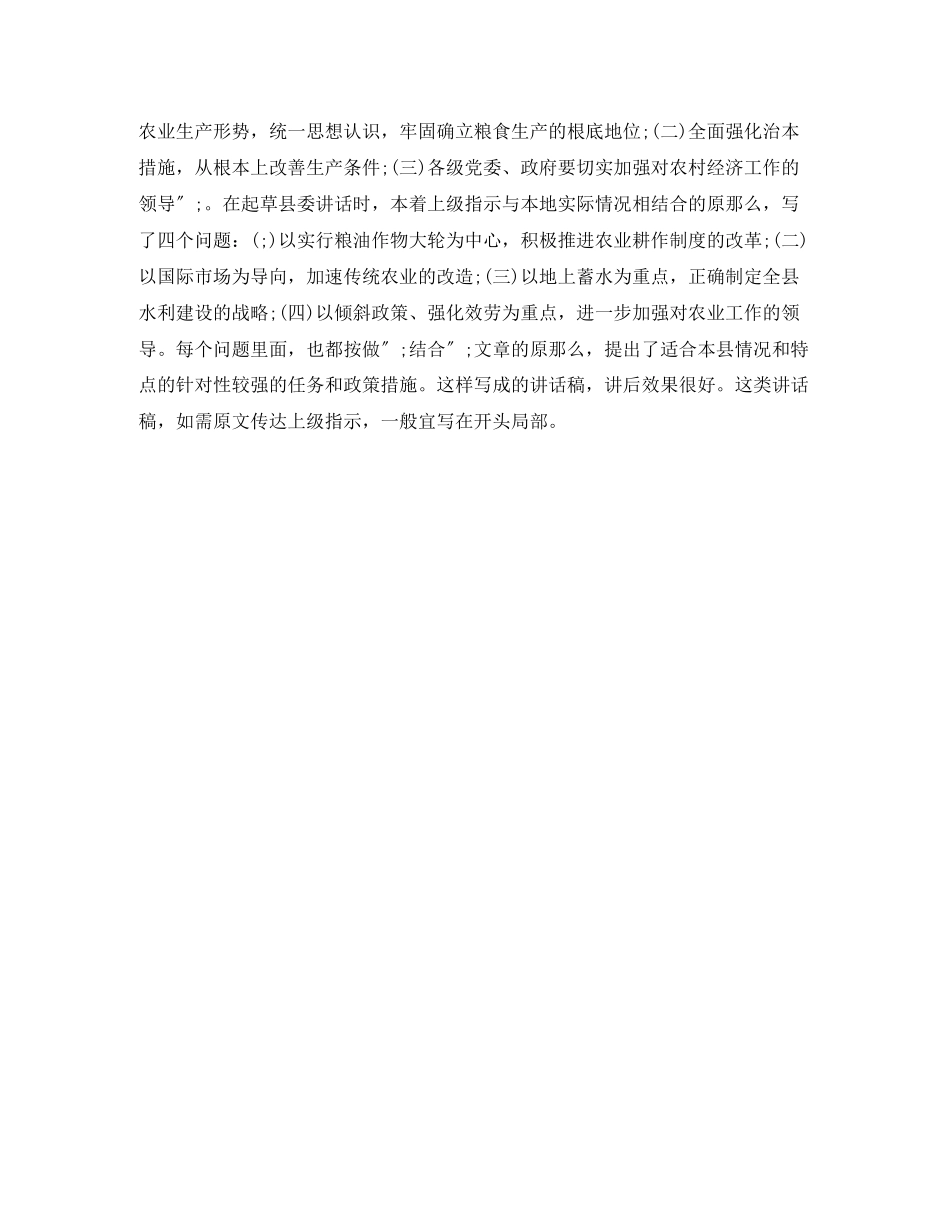 2023年讲话稿主体的基本结构.docx_第2页