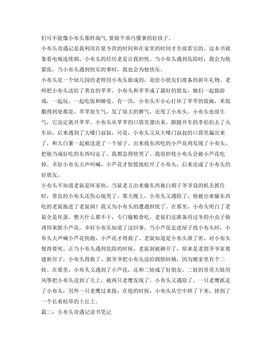 2023年小布头奇遇记读后感.docx_第2页