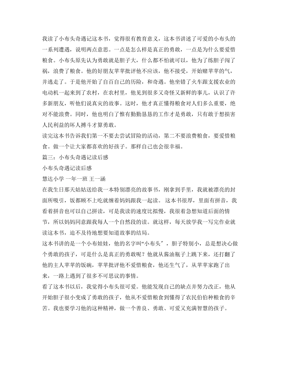 2023年小布头奇遇记读后感.docx_第3页