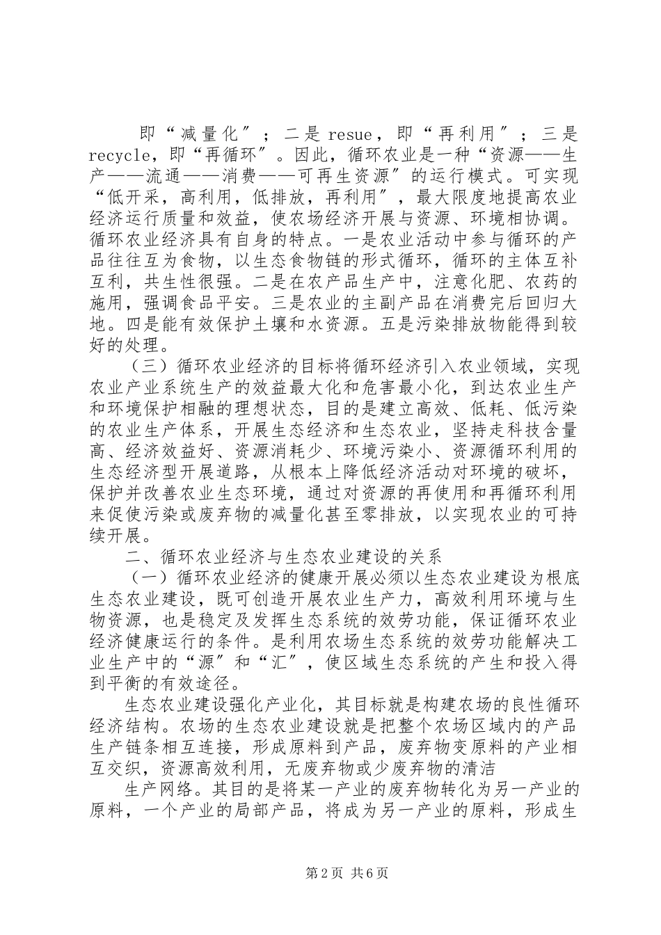 2023年加强示范项目建设促进农业循环经济发展.docx_第2页