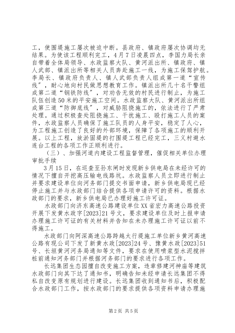 2023年河务局水政水资源工作总结.docx_第2页