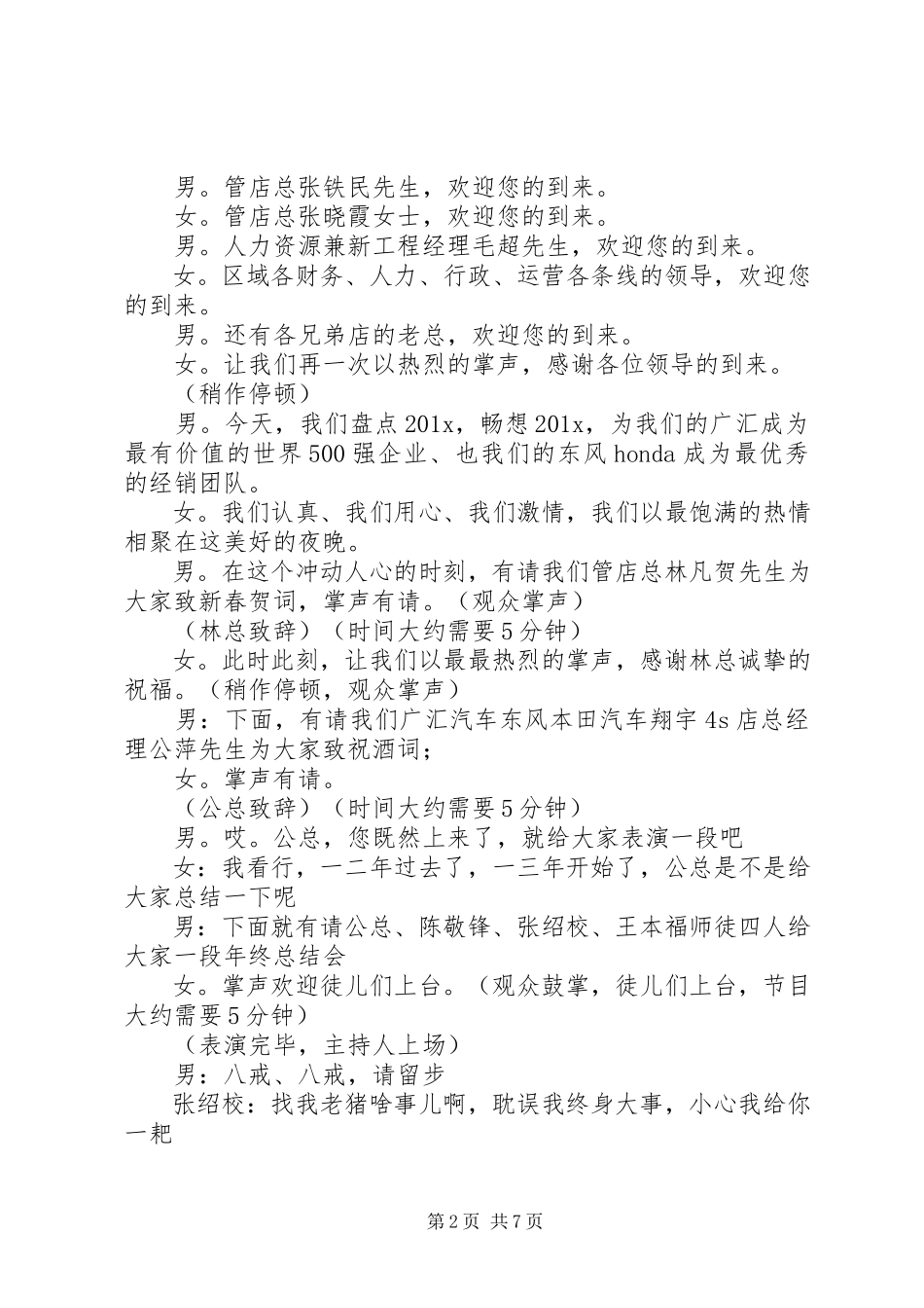 2023年新年团拜会的主持稿.docx_第2页