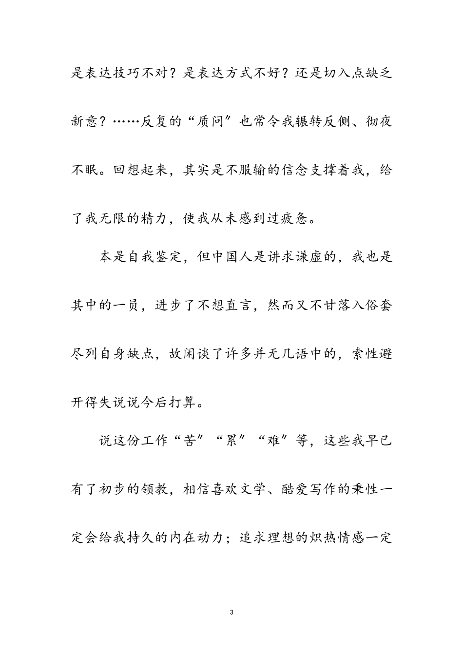 2023年农村信用社新员工工作鉴定范文.doc_第3页