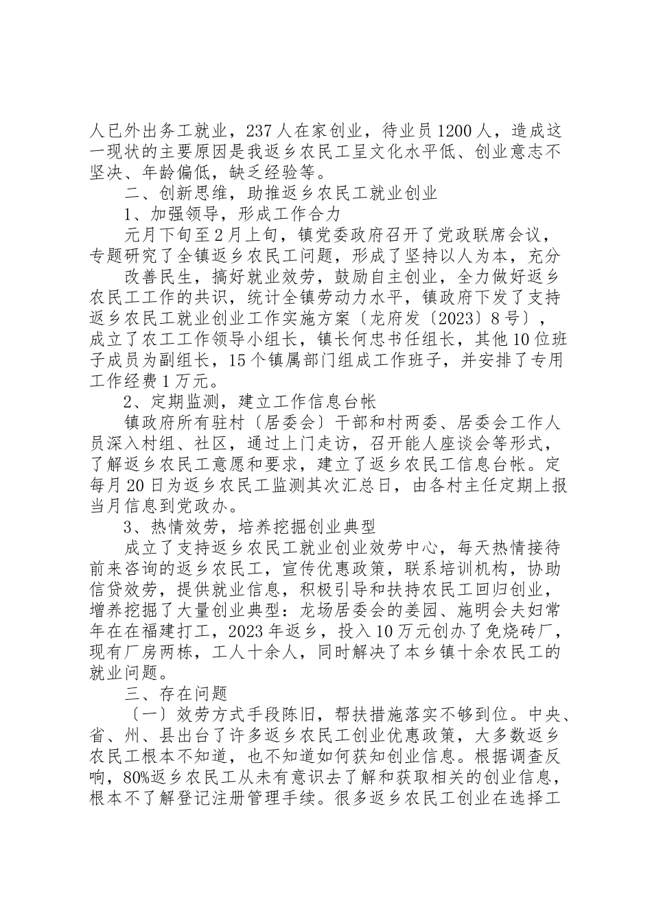 2023年新龙场镇开展面对面评议会议.doc_第2页
