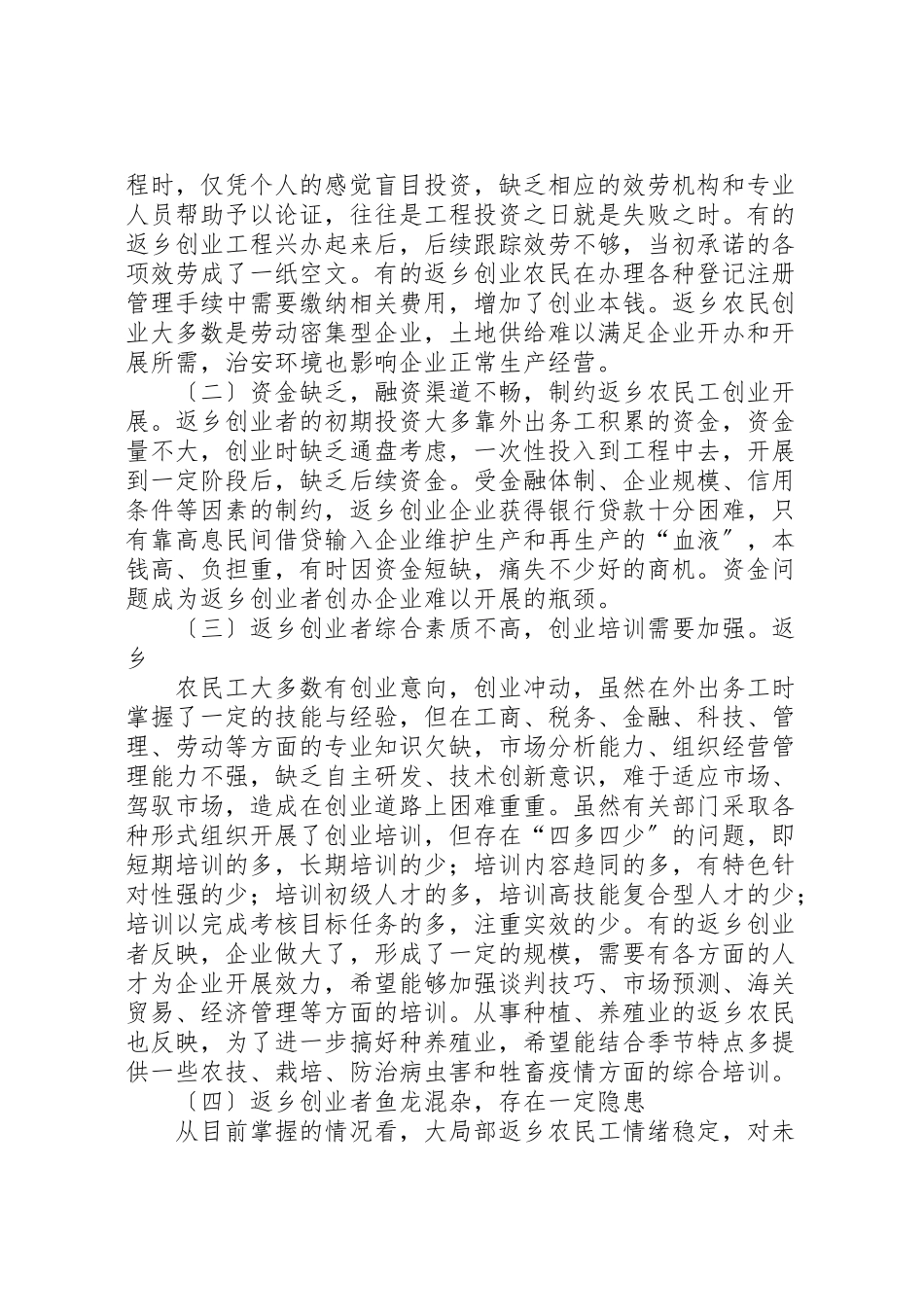 2023年新龙场镇开展面对面评议会议.doc_第3页