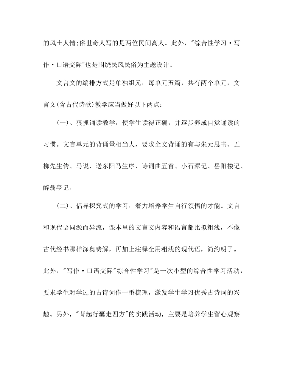 2023年八级语文下册教学计划1.docx_第3页