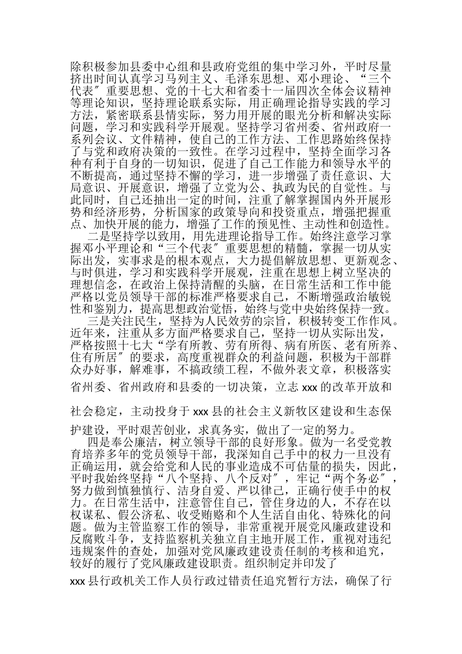 2023年财政系统科学发展观民主生活会发言材料.doc_第2页