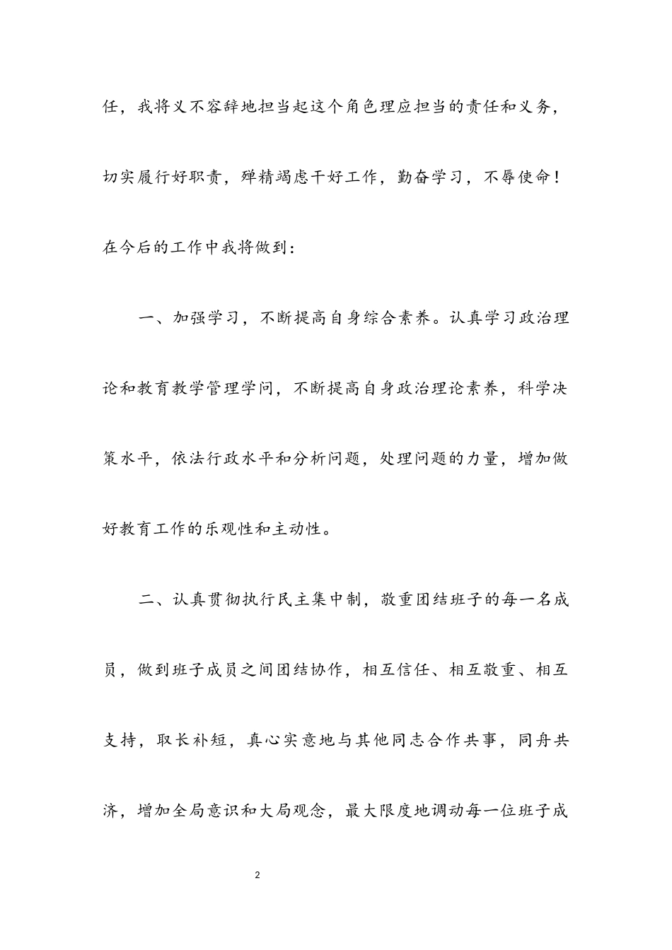 2023年县教育局任职会的发言.docx_第2页