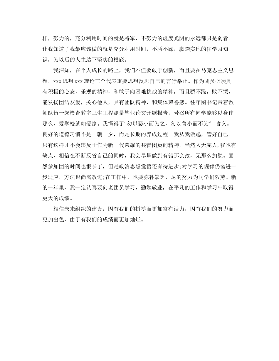 2023年大学生民主评议自我总结.docx_第2页