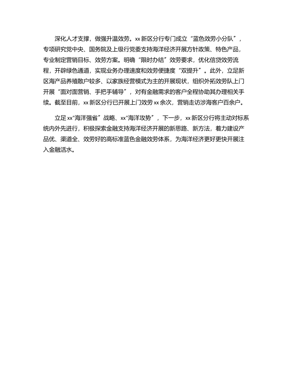 银行党委书记、行长在经济座谈会上的发言：为海洋经济添金融活水.docx_第2页