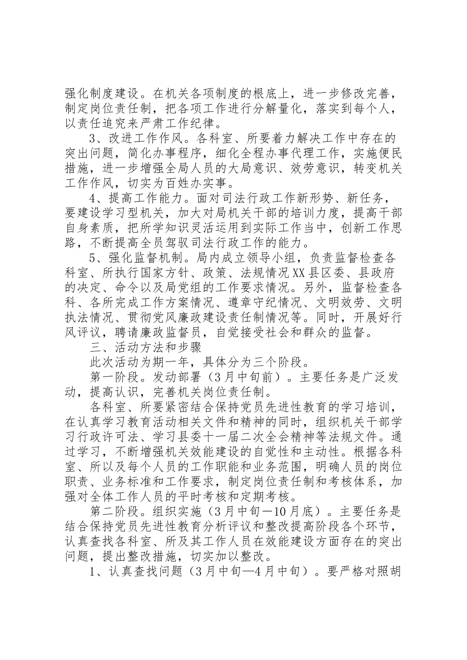 2023年司法局机关效能年活动的实施方案.doc_第2页