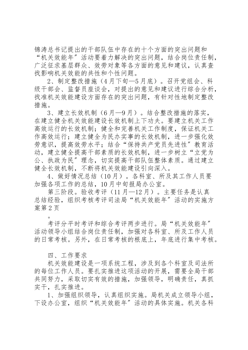 2023年司法局机关效能年活动的实施方案.doc_第3页