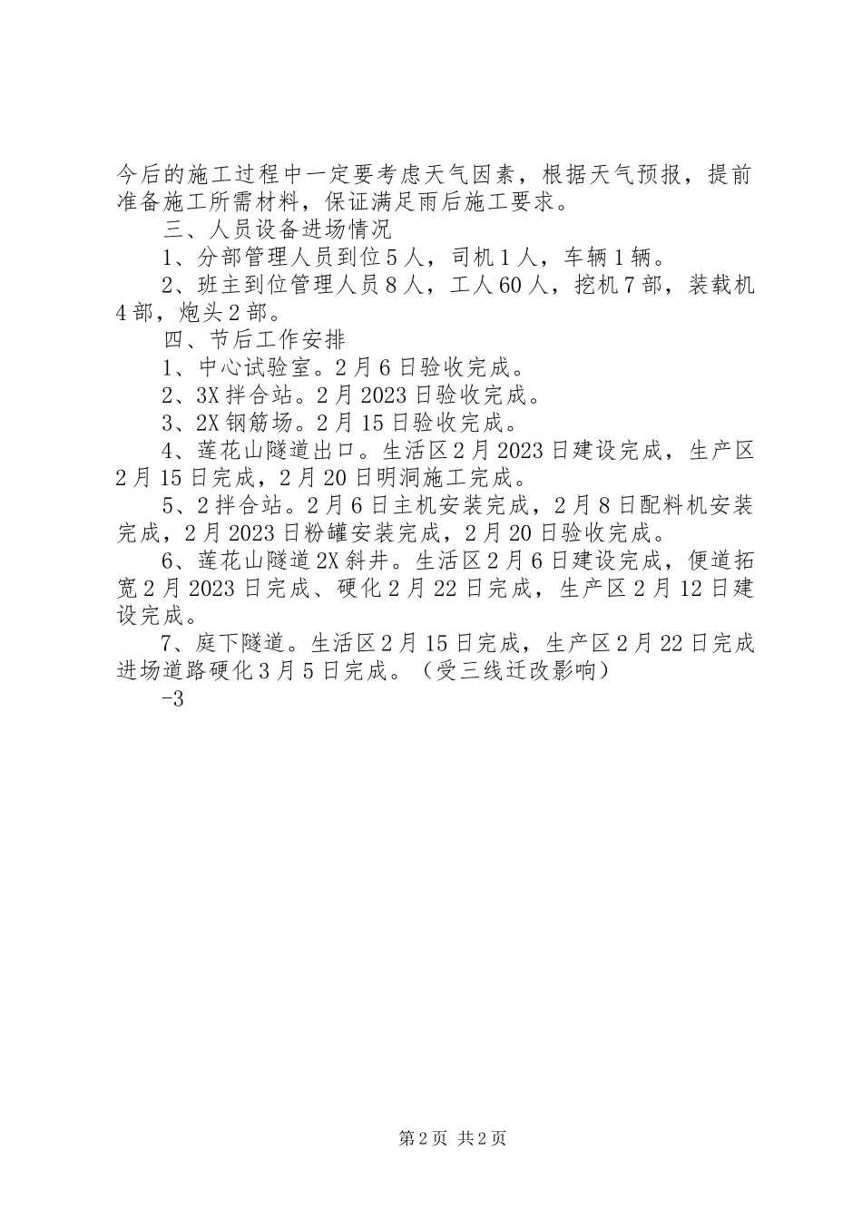 2023年一分部一工区安全质量专题会汇报材料2月.docx_第2页
