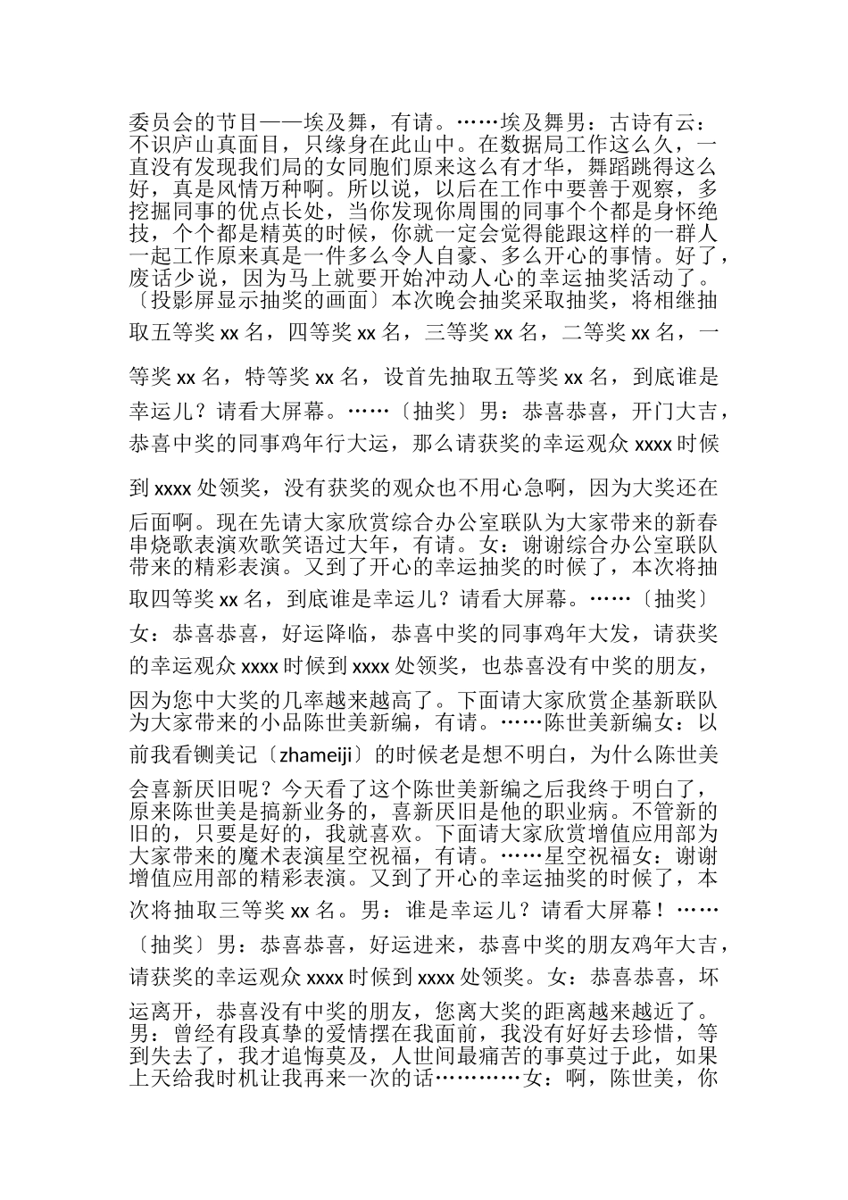 2023年通信局新春联欢会主持词.doc_第2页