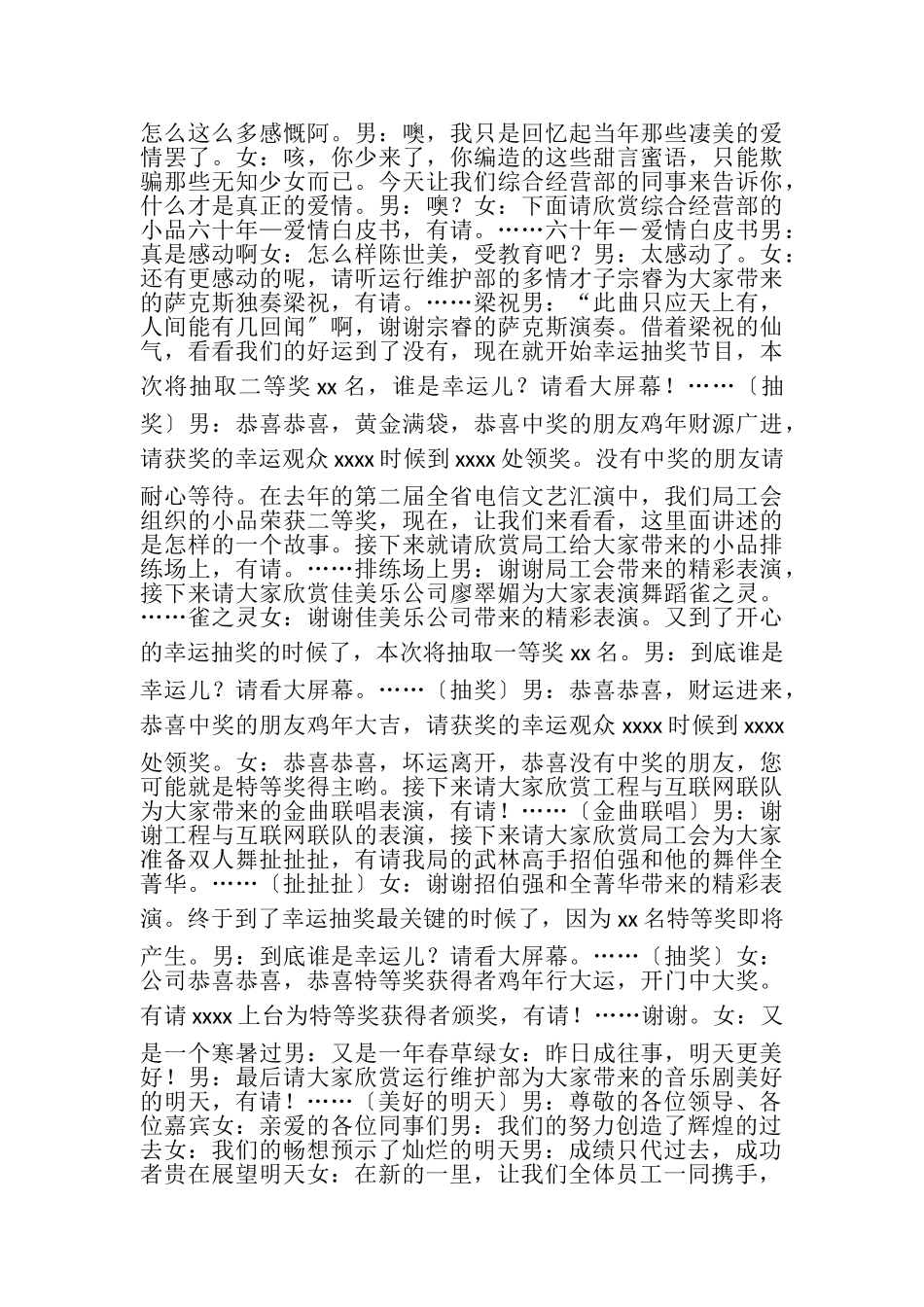 2023年通信局新春联欢会主持词.doc_第3页