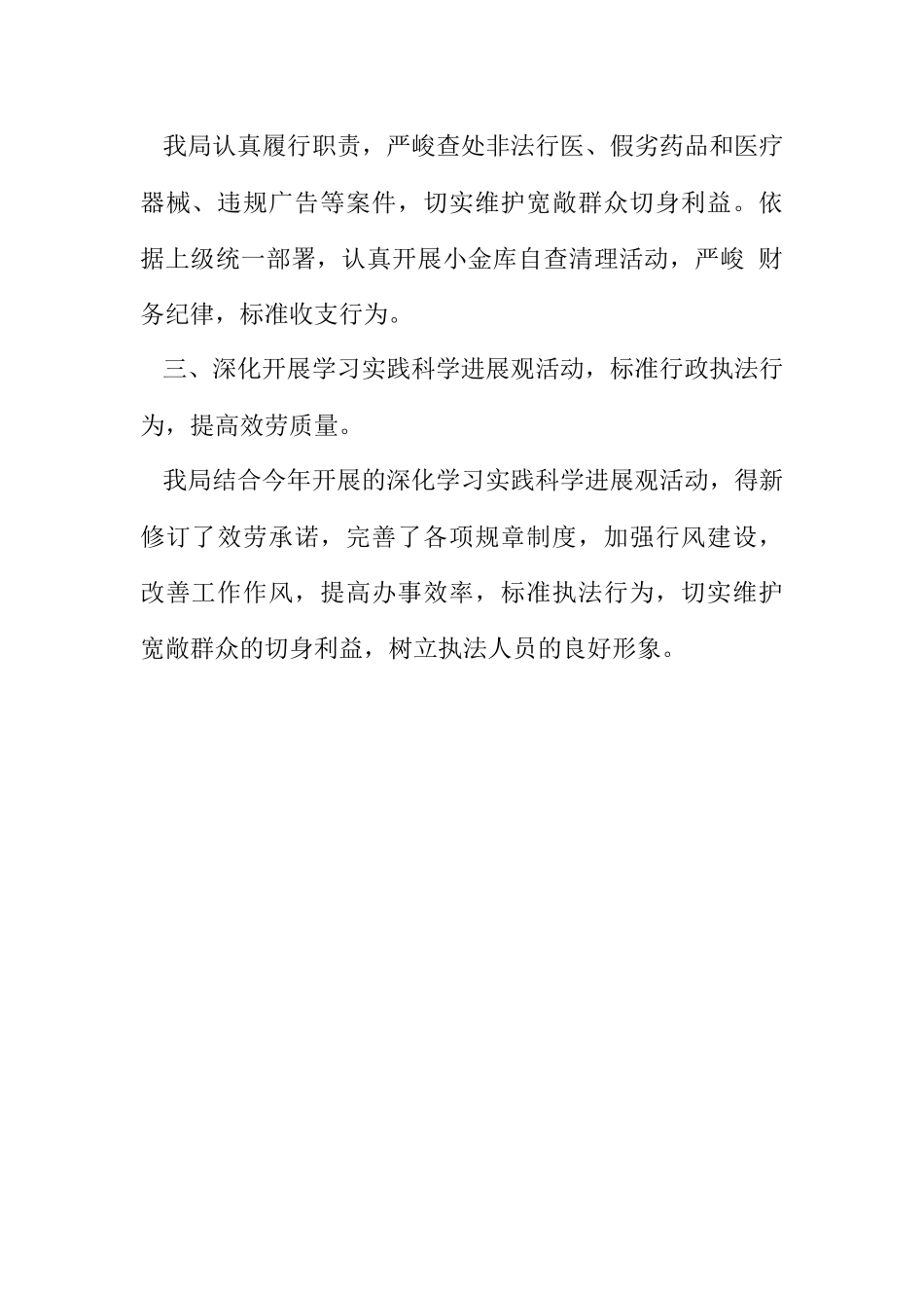 2023年药监局党风廉政建设总结.docx_第2页