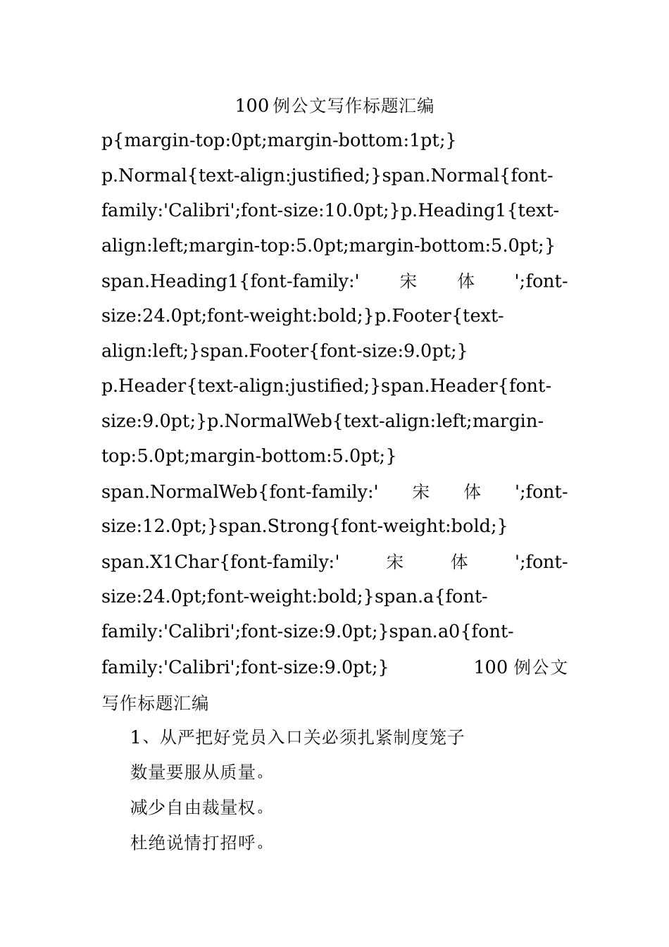 100例公文写作标题汇编.docx_第1页