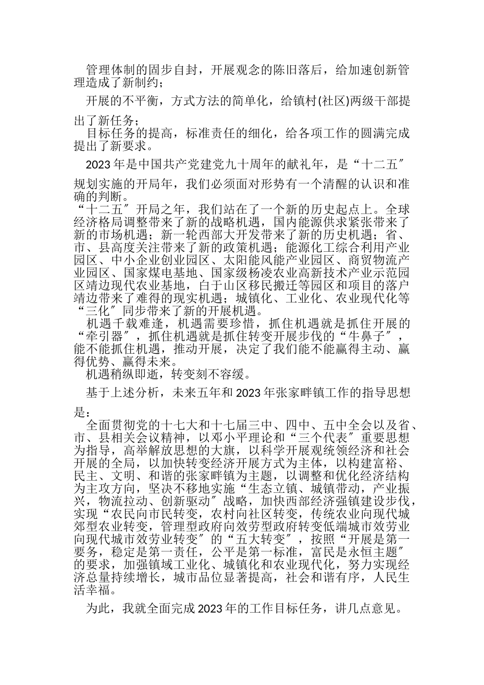 2023年解放思想抢抓机遇3.doc_第2页