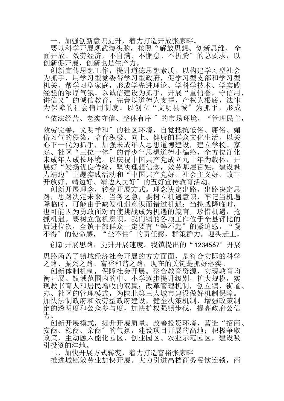 2023年解放思想抢抓机遇3.doc_第3页