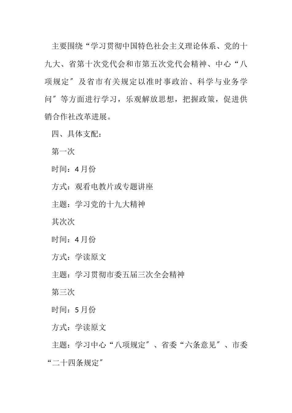 2023年供销社党员理论学习计划3篇.docx_第2页