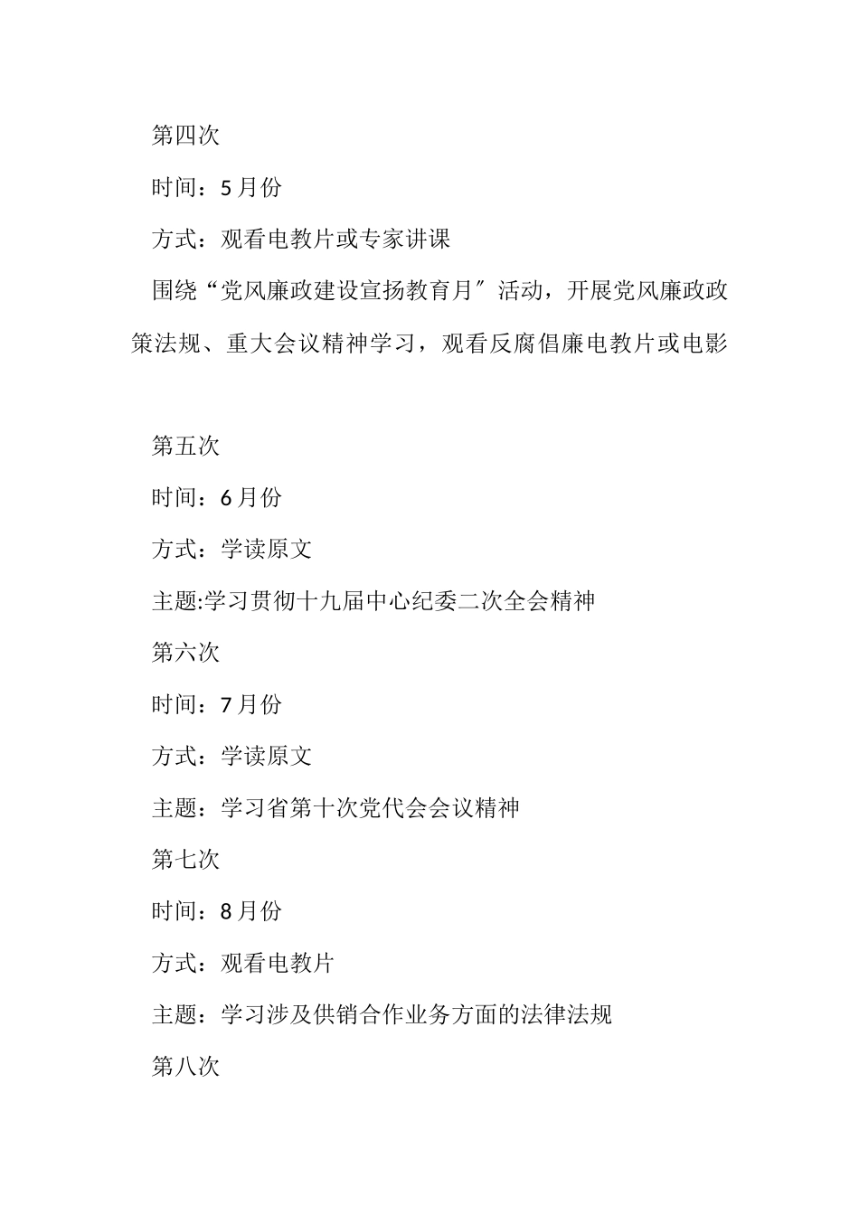2023年供销社党员理论学习计划3篇.docx_第3页