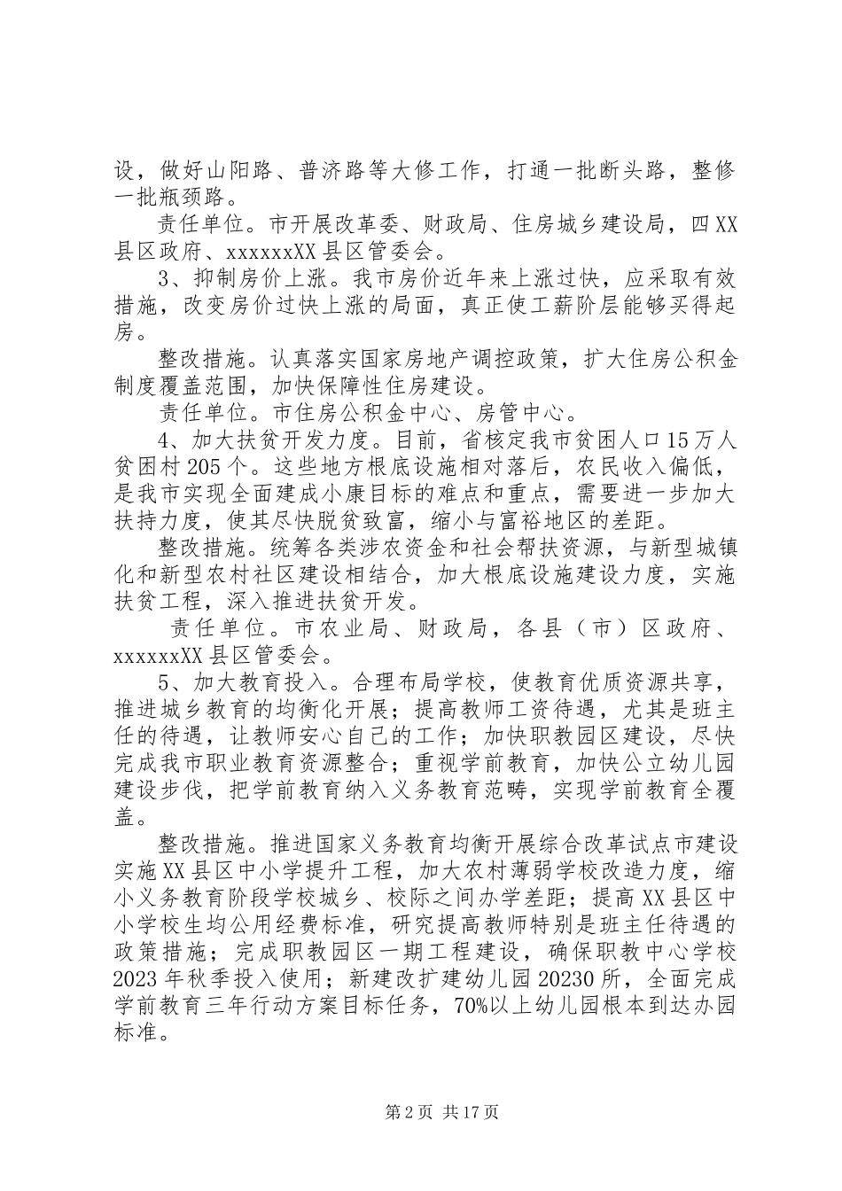 2023年民主生活会征询意见建议整改措施.docx_第2页