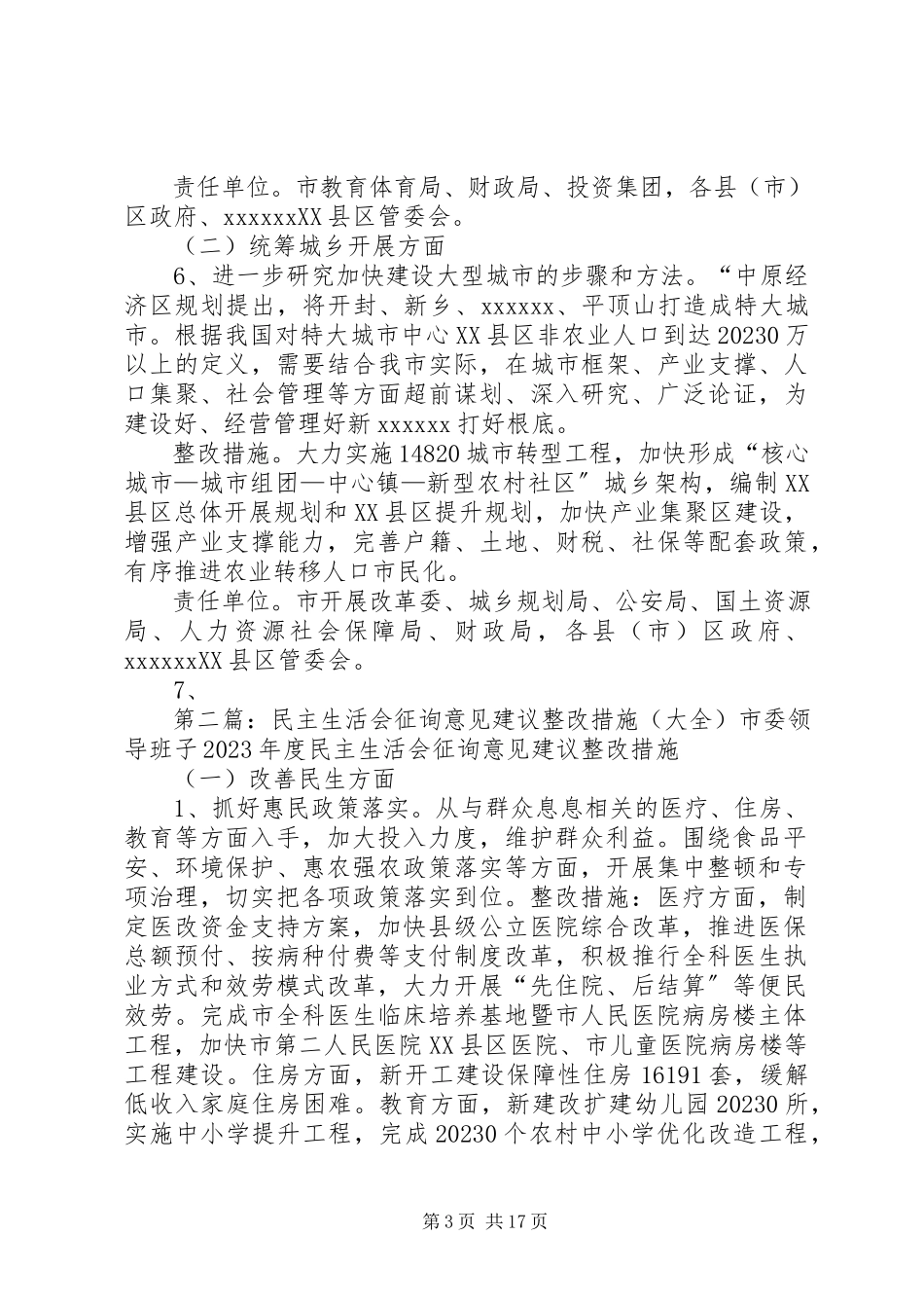 2023年民主生活会征询意见建议整改措施.docx_第3页