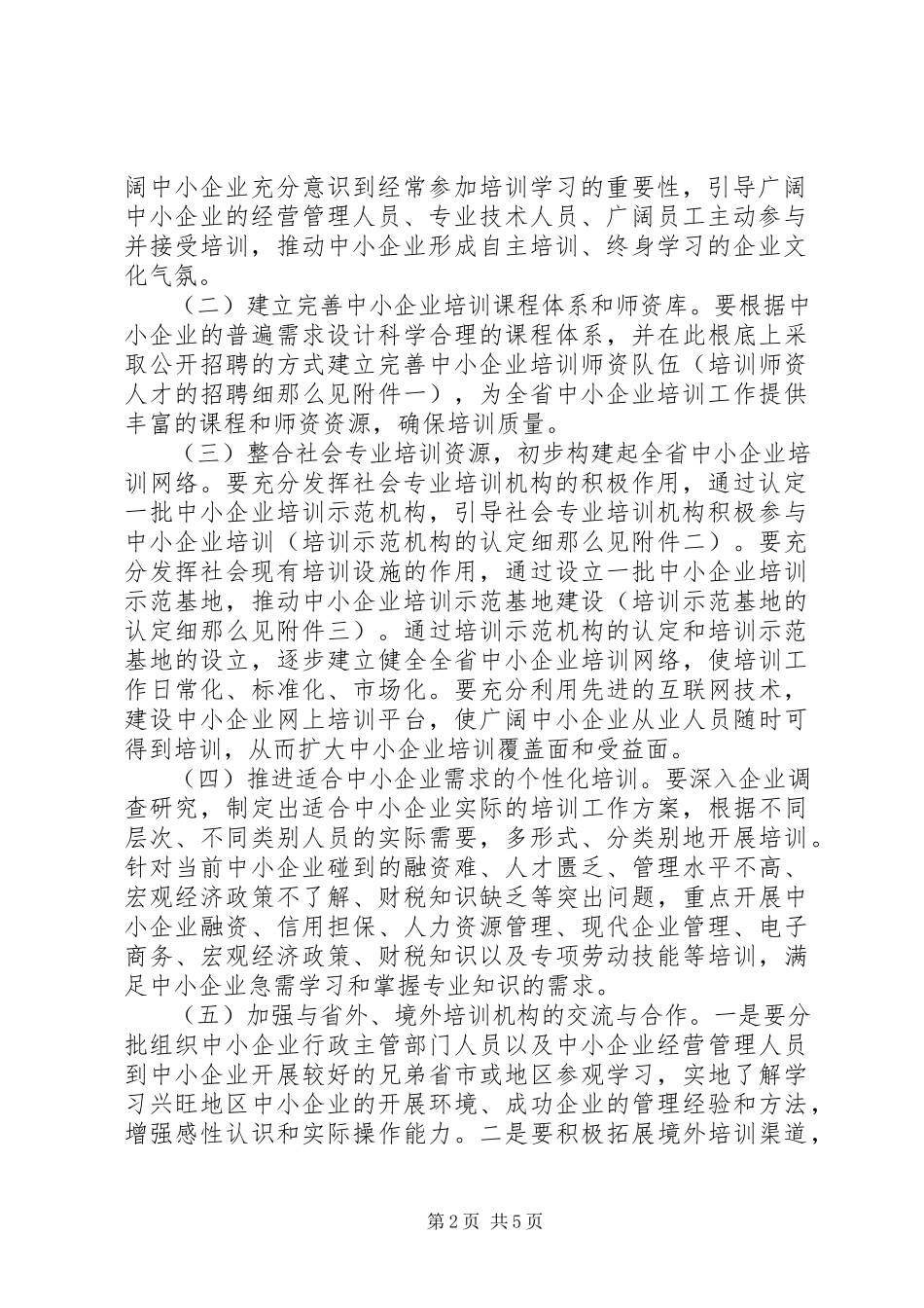 2023年企业基础工作建设方案.docx_第2页
