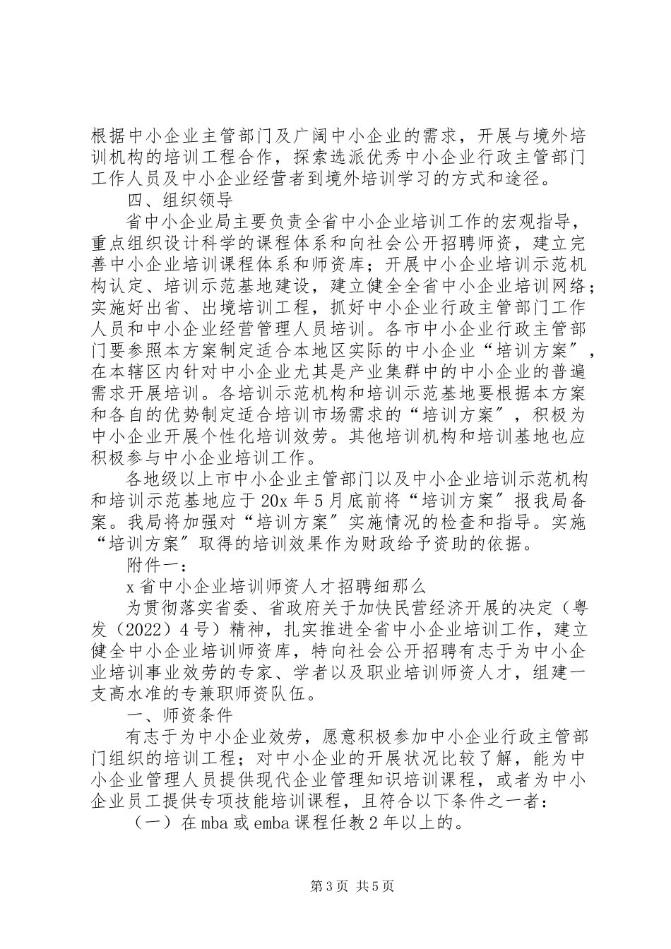 2023年企业基础工作建设方案.docx_第3页