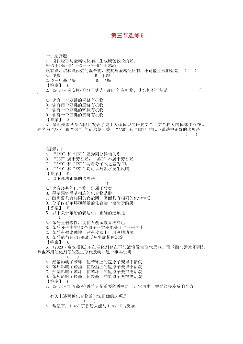 2023年高中化学第三章烃的含氧衍生物第三节课时练习新人教A版选修5.docx_第1页